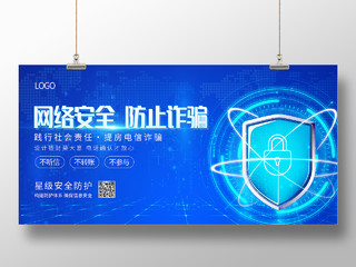 蓝色科技护盾网络安全防止诈骗展板网络安全海报